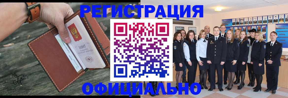 прописка ребенка в Красном Куте