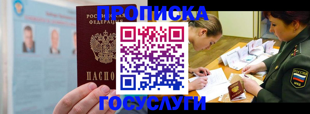 временная регистрация в Красном Куте