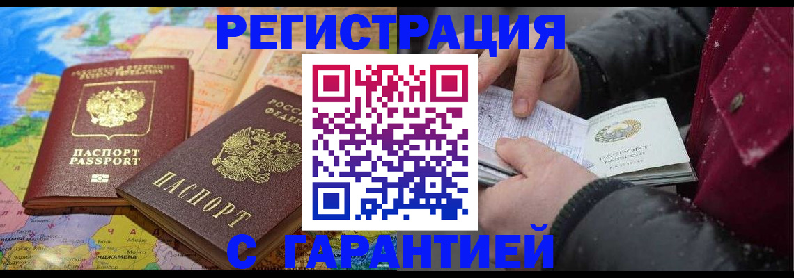 прописка штамп в Красном Куте